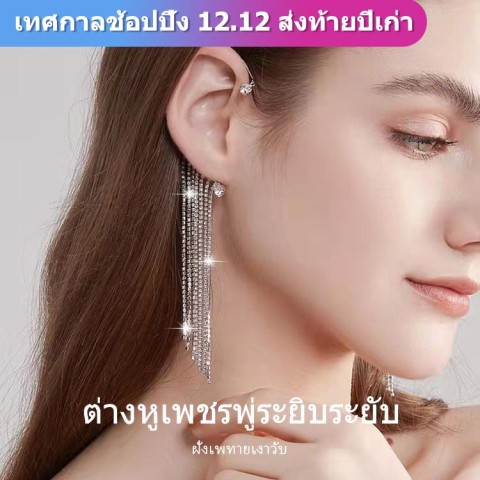 ต่างหูเพชรพู่ระยิบระยับ