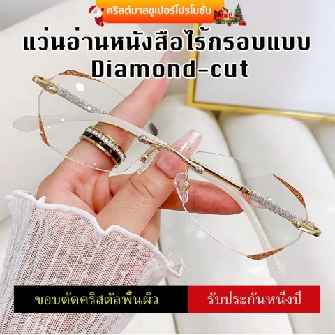 แว่นอ่านหนังสือไร้กรอบไร้กรอบ