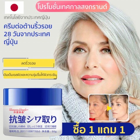 Japanese 28-day anti-wrinkle rejuvenation cream