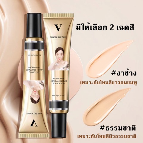 FV คอนซีลเลอร์รองพื้นบำรุงผิว