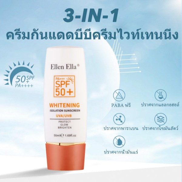 ELLEN ELLA 3-in-1 ครีมกันแดดไวท์เทนนิ่ง..