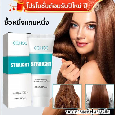 Keratin Treatment ครีมยืดผม