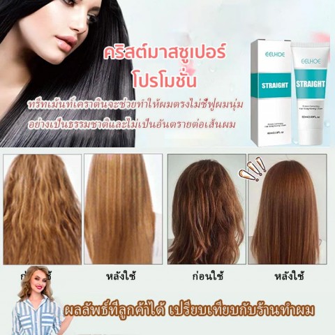 Keratin Treatment ครีมยืดผม