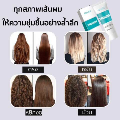 Keratin Treatment ครีมยืดผม