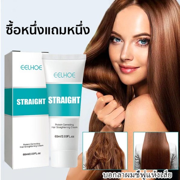 Keratin Treatment ครีมยืดผม..