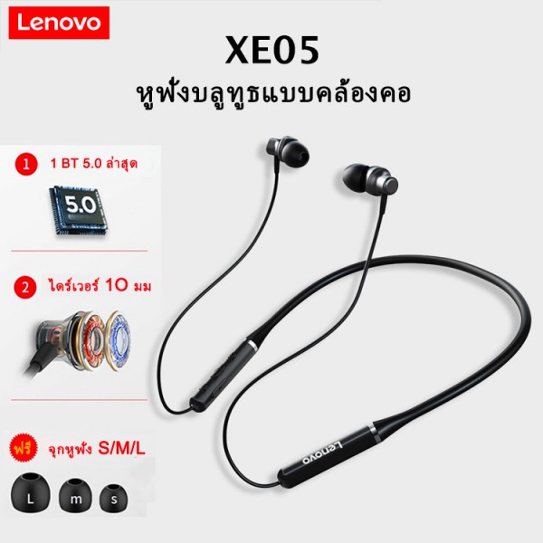 Lenovo XE05 หูฟังบลูทูธแบบคล้องคอ..