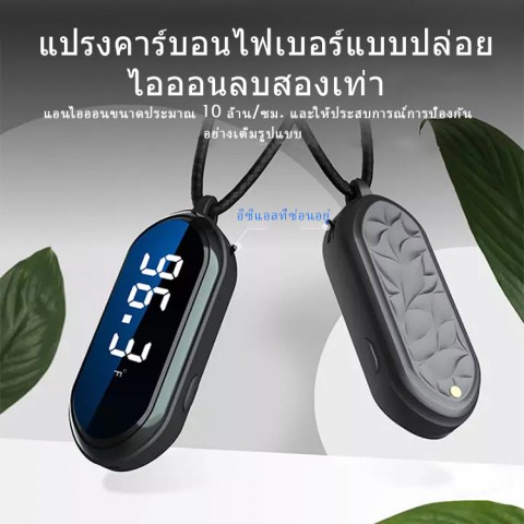 LCD เครื่องฟอกอากาศสร้อยคอ