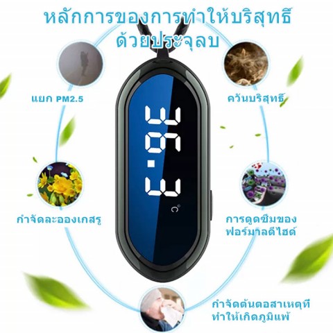 LCD เครื่องฟอกอากาศสร้อยคอ