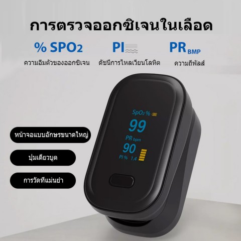 O2 เครื่องวัดระดับความเข้มข้นของออกซิเจนในเลือดปลายนิ้ว