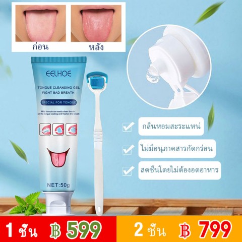 พร้อมแปรง - ลดกลิ่นปาก แปรงอนามัยช่องปากเพื่อสุขภาพ - สำหรับผู้ใหญ่และเด็ก