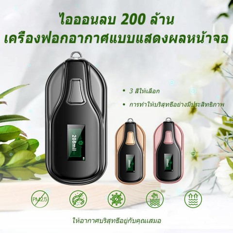 HM20 หน้ากากอากาศ 200 ล้านไอออนลบหน้าจอ แสดงผล เครื่องฟอกอากาศ ionizer สร้อยคอ