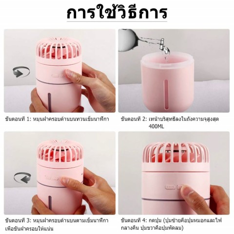 พัดลมตั้งโต๊ะขนาดเล็กที่ชาร์จ USB ให้ความชุ่มชื้น