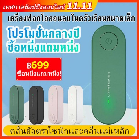 เครื่องฟอกอากาศไอออนลบขนาดเล็กในครัวเรือน