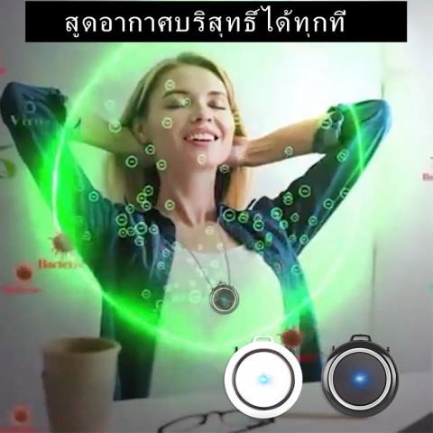 เครื่องฟอกอากาศชนิดไอออนลบแบบสร้อยคอพกพา 2021