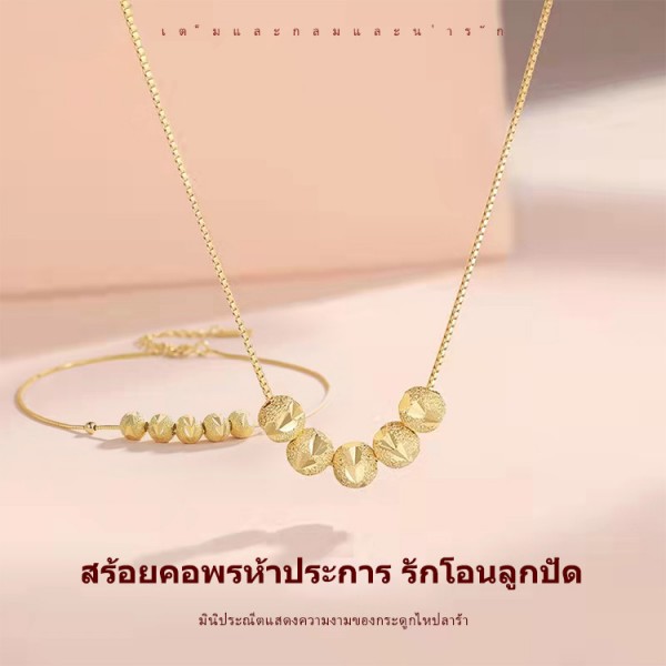 สร้อยคอพรห้าประการ รักโอนลูกปัด..