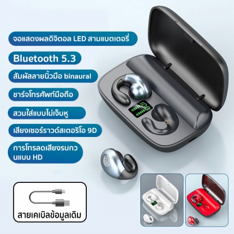 หูฟังบลูทูธ Ear Clip Bone Conduction