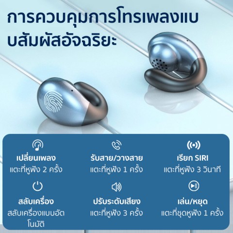 หูฟังบลูทูธ Ear Clip Bone Conduction