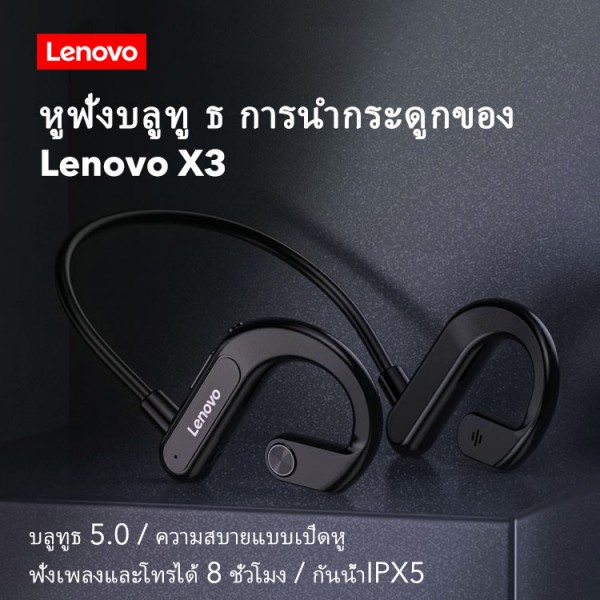 หูฟังบลูทู ธ การนำกระดูกของ Lenovo X3 กี..