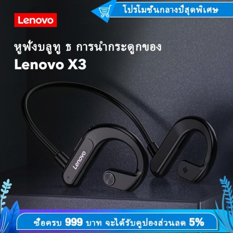 หูฟังบลูทู ธ การนำกระดูกของ Lenovo X3 กีฬากันน้ำ