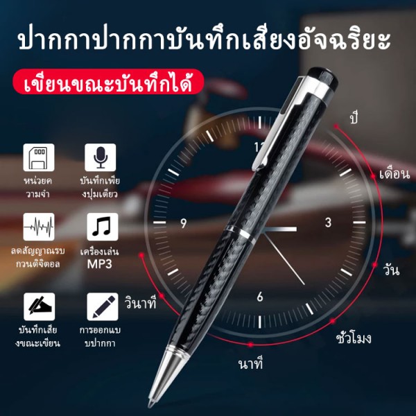 ปากกาบันทึกอัจฉริยะ..